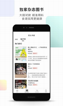 貝太廚房截圖欣賞