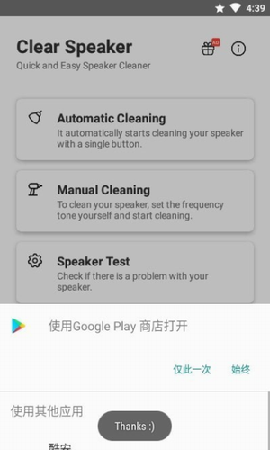 揚聲器清潔器截圖欣賞