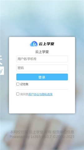 云上學堂截圖欣賞