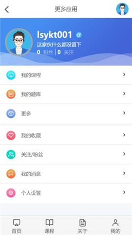 云上學堂截圖欣賞