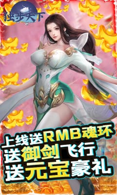 獨(dú)步天下BT版
