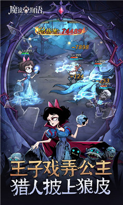 魔鏡物語截圖欣賞