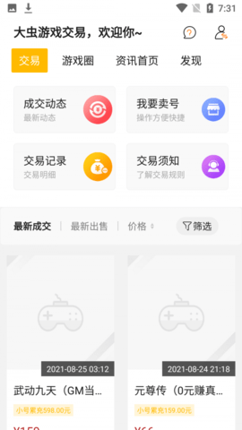 大蟲游戲截圖欣賞