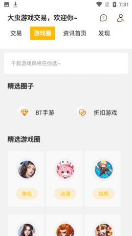 大蟲游戲截圖欣賞