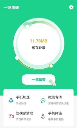 快捷清理助手截圖欣賞
