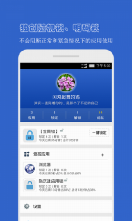 防沉迷應(yīng)用鎖截圖欣賞