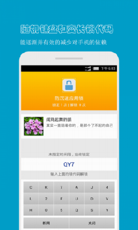 防沉迷應(yīng)用鎖截圖欣賞