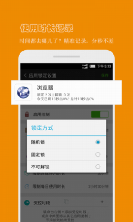防沉迷應(yīng)用鎖截圖欣賞