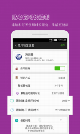 防沉迷應(yīng)用鎖截圖欣賞