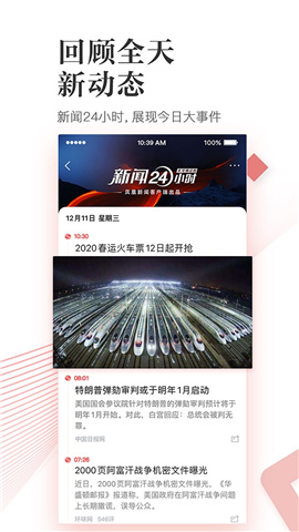 鳳凰新聞截圖欣賞