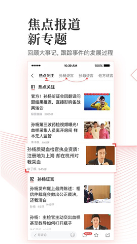 鳳凰新聞截圖欣賞