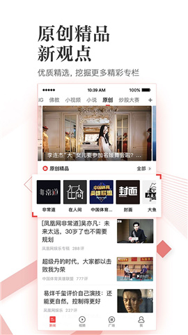 鳳凰新聞截圖欣賞