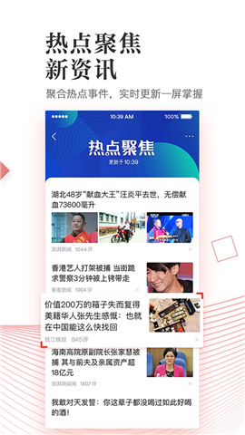 鳳凰新聞截圖欣賞