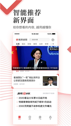 鳳凰新聞截圖欣賞