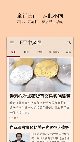 FT中文網(wǎng)截圖欣賞