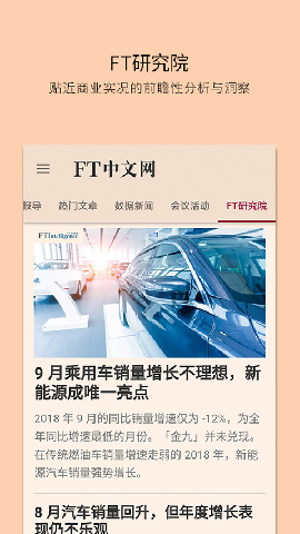 FT中文網(wǎng)截圖欣賞