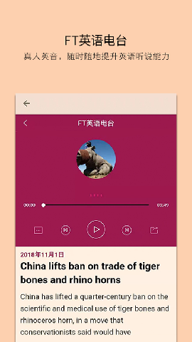 FT中文網(wǎng)截圖欣賞