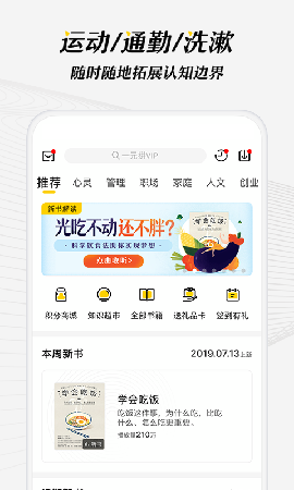 樊登讀書截圖欣賞