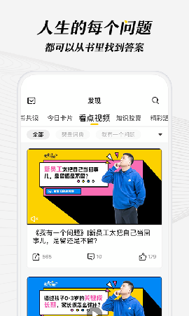 樊登讀書截圖欣賞