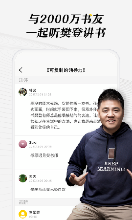 樊登讀書截圖欣賞