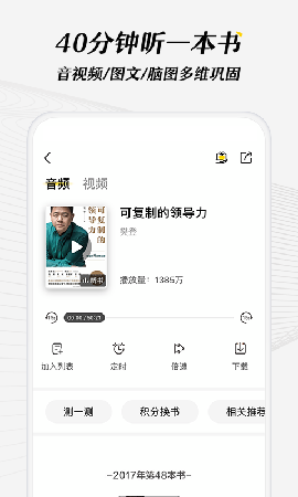 樊登讀書截圖欣賞