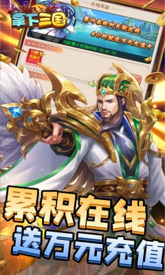 拿下三國gm送萬充版