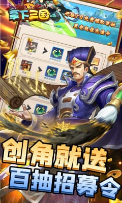 拿下三國gm送萬充版截圖欣賞