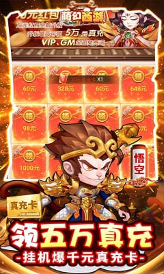 萌幻西游兌換碼版