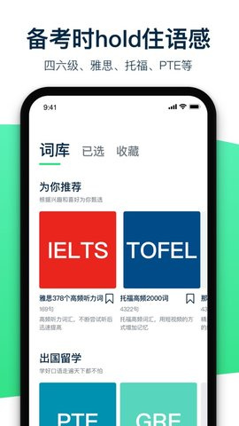 腔調(diào)英語(yǔ)截圖欣賞