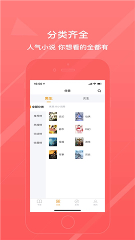 八戒閱讀器截圖欣賞