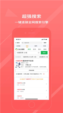 八戒閱讀器截圖欣賞