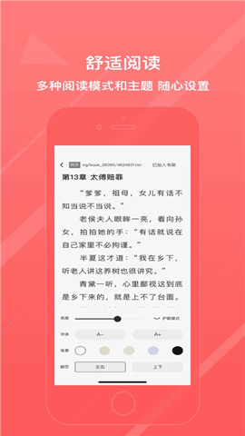 八戒閱讀器截圖欣賞