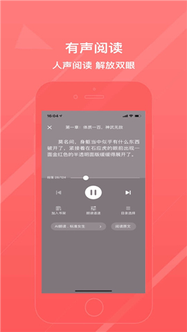 八戒閱讀器截圖欣賞