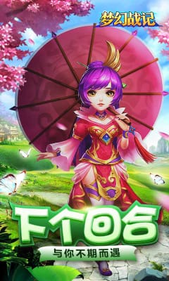 夢幻戰(zhàn)記兌換碼版截圖欣賞