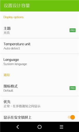 AccuBattery截圖欣賞