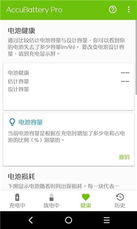 AccuBattery截圖欣賞