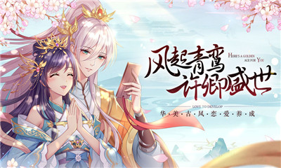 青鸞繁華錄破解版截圖欣賞