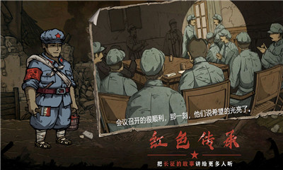 重返長(zhǎng)征截圖欣賞