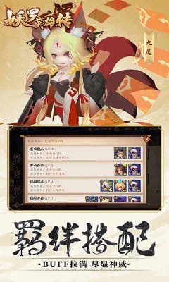 妖羅英雄傳滿V版