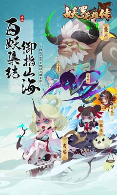妖羅英雄傳滿V版截圖欣賞