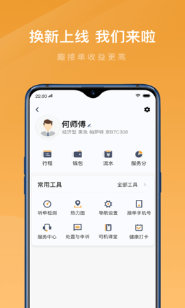 速的出行司機(jī)端截圖欣賞