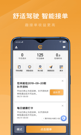 速的出行司機(jī)端截圖欣賞
