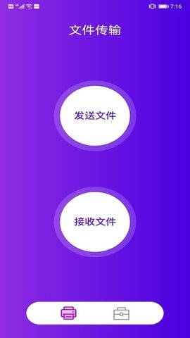 互传换机克隆截图欣赏