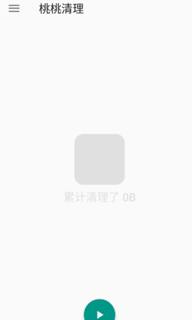 桃桃清理截圖欣賞