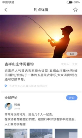 结伴钓鱼游戏截图