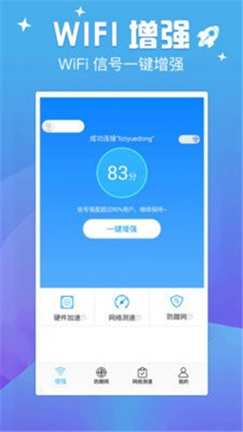 天天連WIFI截圖欣賞