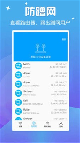 天天連WIFI截圖欣賞