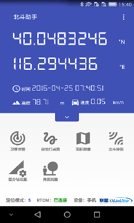 北斗助手截圖欣賞