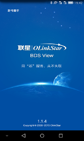 北斗助手截圖欣賞