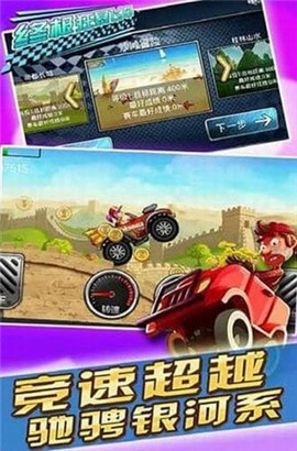 終極狂暴飛車(chē)截圖欣賞